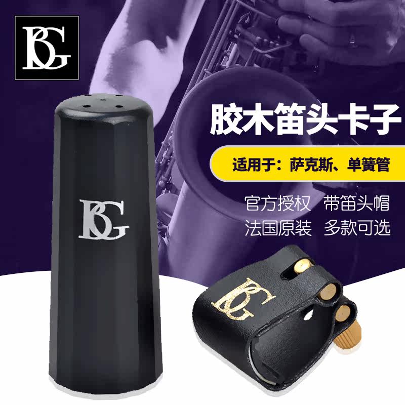 French BG mid-sound high-sound saxaca subclarinet black pipe pickup card soft cartridge flute with cap