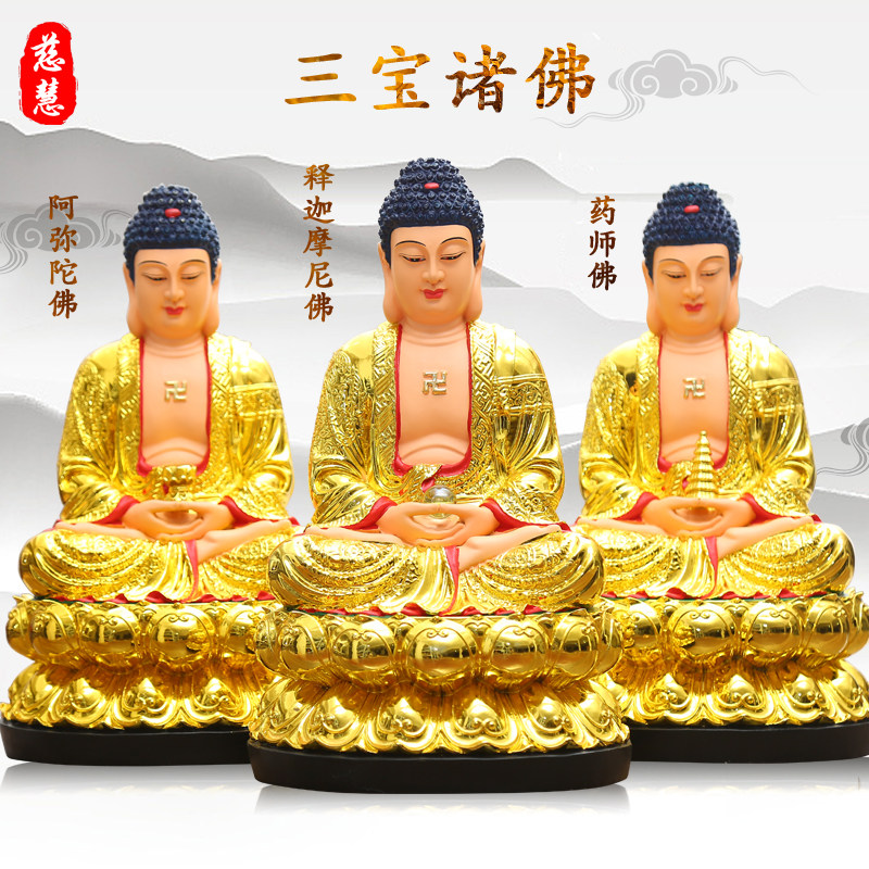 Hui Amitabu Buddha Buddha Sakimani Pharmacist Buddha Statue Statue resin such as the one used by the Three Paver Home