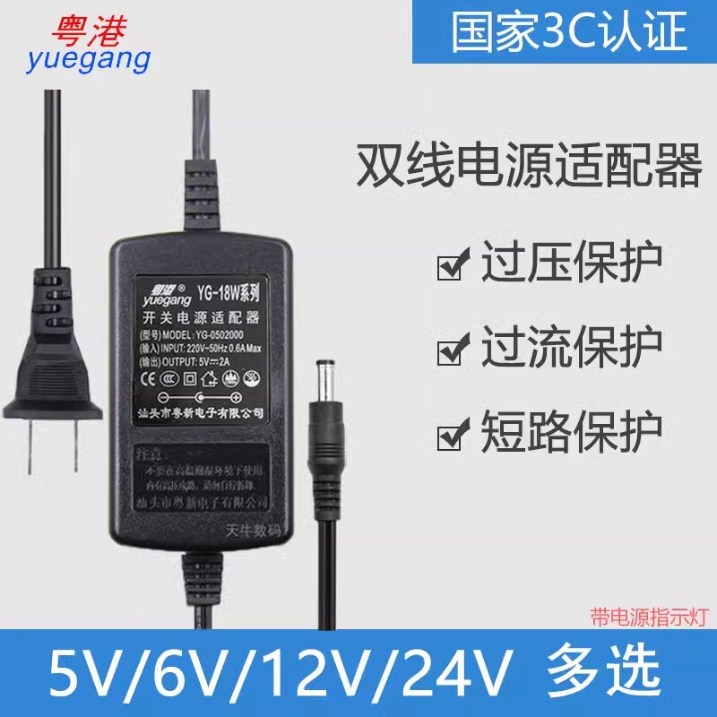 Yuegang Dual-Line Power Supply 5V6V7.5V12V24V Is Suitable for Power Supply Adaptation of Surveillance Cameras, Mobile Dvds, Etc