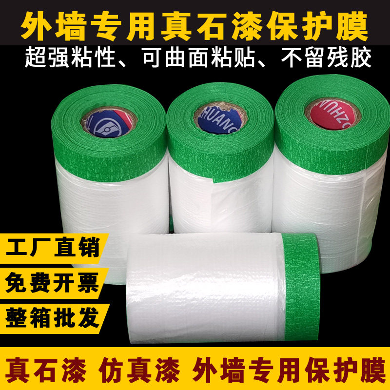 Exterior wall real stone paint protective film car spray paint water-packed sand water paint decoration high-viscosity cloth tape masking film