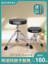 AROMA Anoma drum set electronic drum liftable drum stool for adults and children jazz drum performance drum stool