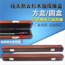Solid wood band conductor baton storage box spruce portable box luggage wooden light body box can accommodate two