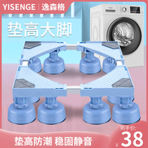 Fully automatic washing machine base drum universal enlarged foot shockproof tripod mobile universal wheel heightening pad holder