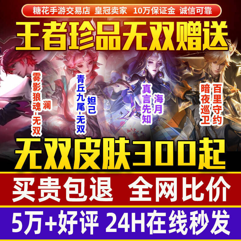 Honor of Kings Skin: Bai Li Shou Yue, Lan Wushuang, Daji, Nine-Tailed Fox, Dark Night Ranger, Tu Shan Hong Hong, Shao Si Yuan