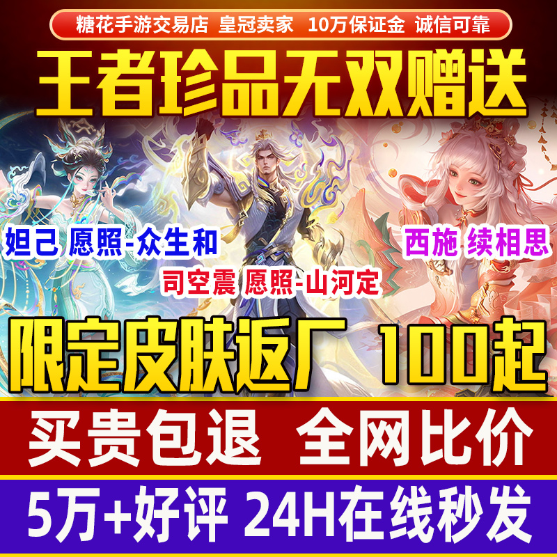 Honor of Kings Skin Sun Shangxiang's Rare Item Peerless Cloud Paradise, Daji's All-Beings, and Si Kong Zhen's Mountain and River Set, Xi Shi's