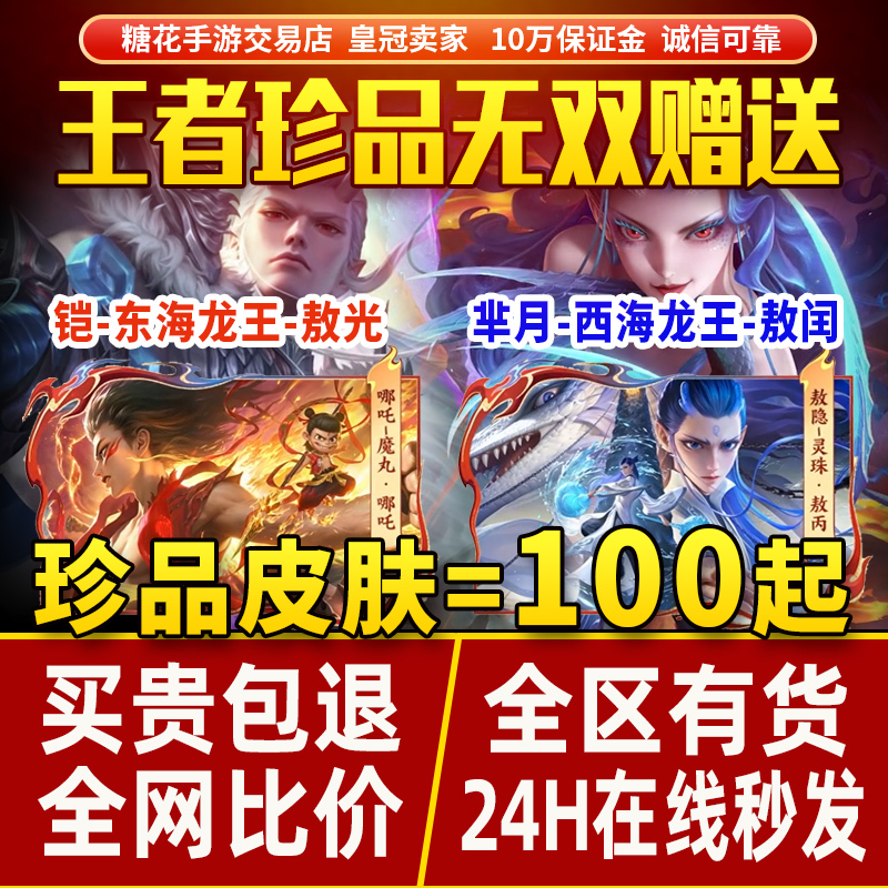 Honor of Kings Skin Armor Ao Guang East Sea Dragon King Mi Yue Ruan Rare Item Demon Ball Nezha Ao Yin Spirit Pearl Ao Bing Peerless