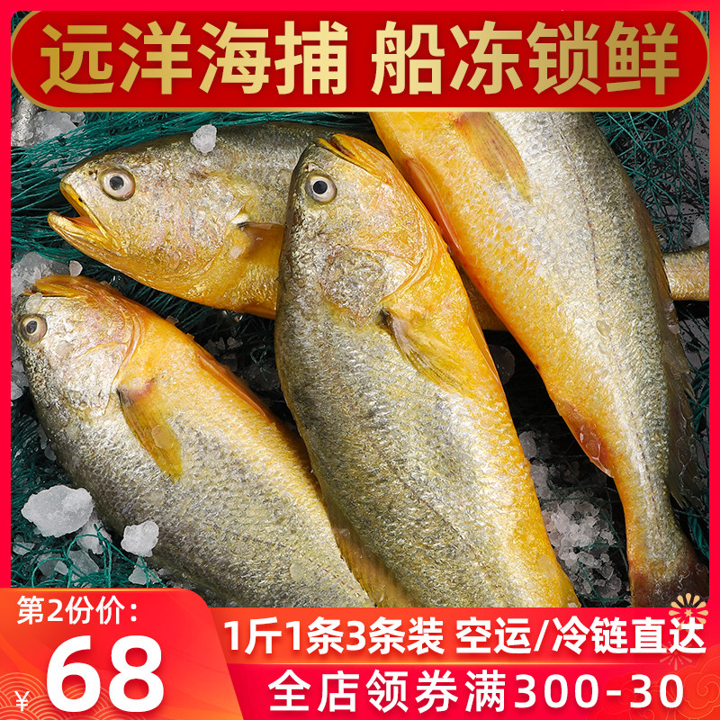Yellow flower fish 1 catty 1 Article fresh fresh marine fish frozen seafood aquatic deep sea fish Qingdao sea fresh fish ultra-large yellow fish