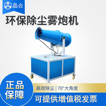 Dust removal machine automatic construction site dust reduction dust environmental protection inspection copper motor fog bubble machine gun fog machine High Range