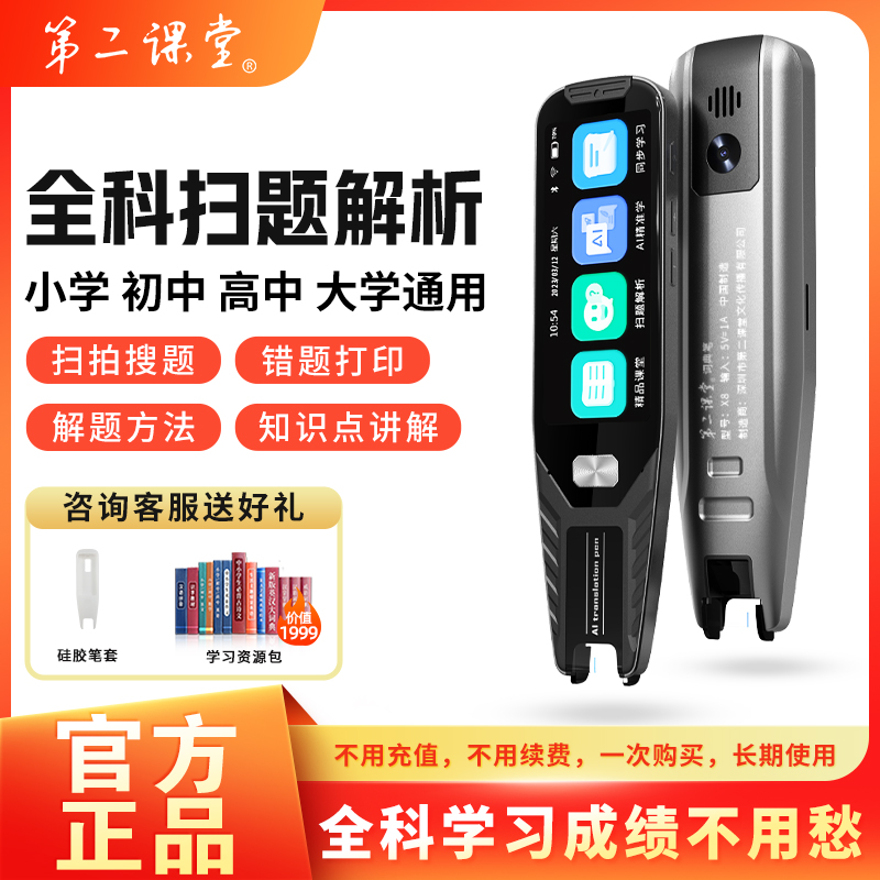 Second Class Photo Search Questions Dictionary Pen Intelligent Sweep Reading Pen Full Cohomework Help Sweep Topic Math Learning Theorist Offline Scanning Pen Elementary Junior High School High School English Translation Point Reading Pen Generic-Taobao