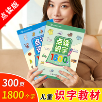 Point reading literacy 1800 characters kindergarten childrens early education big class to the first grade young connection pinyin teaching materials baby word book childrens literacy book childrens literacy books enlightenment books special artifact