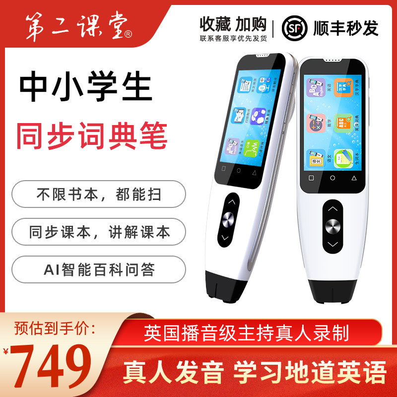 Second classroom Elementary School Junior High School High School students dictionary PEN translation scan language number English Learning artifact universal non-universal synchronous point reading pen electronic translation pen look English dictionary single word scan pen