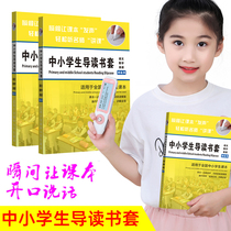 Second classroom primary and secondary school students guide book set Chinese mathematics English general point reading pen primary school textbook synchronization