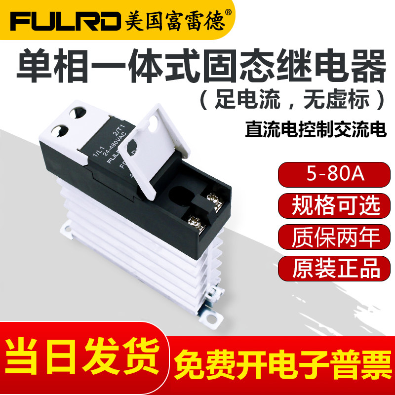 Frederic single-phase integrated solid state relay FDR-D5A 25A40A50A DC 12V control AC module