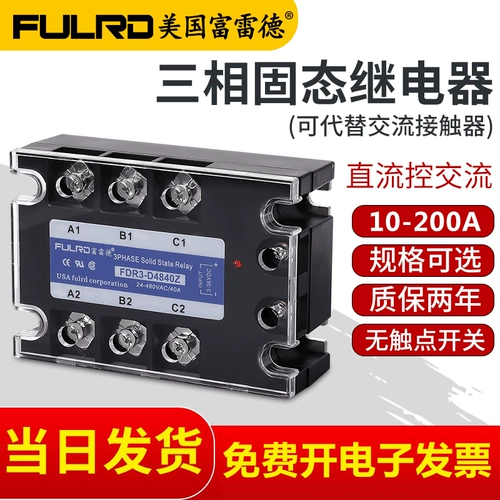 Трехфазный твердотельный реле FDR3-D4840Z DC DC AC DC12V24V Контроль 380VSR-25DA40A