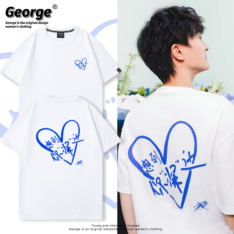 T-Shirt Similar to Zhou Shen'S, Thinking of You, Deep Summer Fan Club, Deep Support Merchandise, Heart-Themed Short-Sleeve Top, Autumn