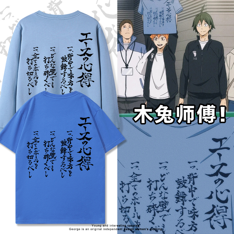 Volleyball Boy Short-Sleeved Shirt, Same Style as Hinata Shoyo, Small Sun, Wooden Rabbit Ace's Experience T-Shirt, Kagehito Male