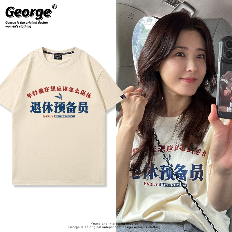 Zeng Li's Same Style Short-Sleeved T-Shirt for Retired预备 Employees, Funny Text Top for Workers Who Want to Slack Off after Work, Unisex