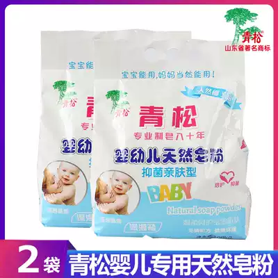 Qingsong infant natural soap powder washing powder 1 08kg * 2 bags baby baby special antibacterial phosphorus-free