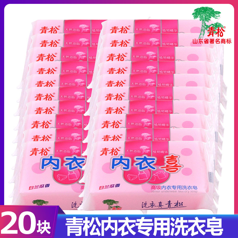 Green Pine Underwear Soap 20 Block Men Ladies Wash Underwear Special Soap Family Clothing Children Laundry Soap Underwear