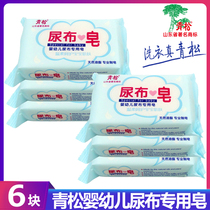 Qingsong baby diaper soap laundry soap newborn children Baby Diaper special soap 128G * 6 pieces to stain bb soap