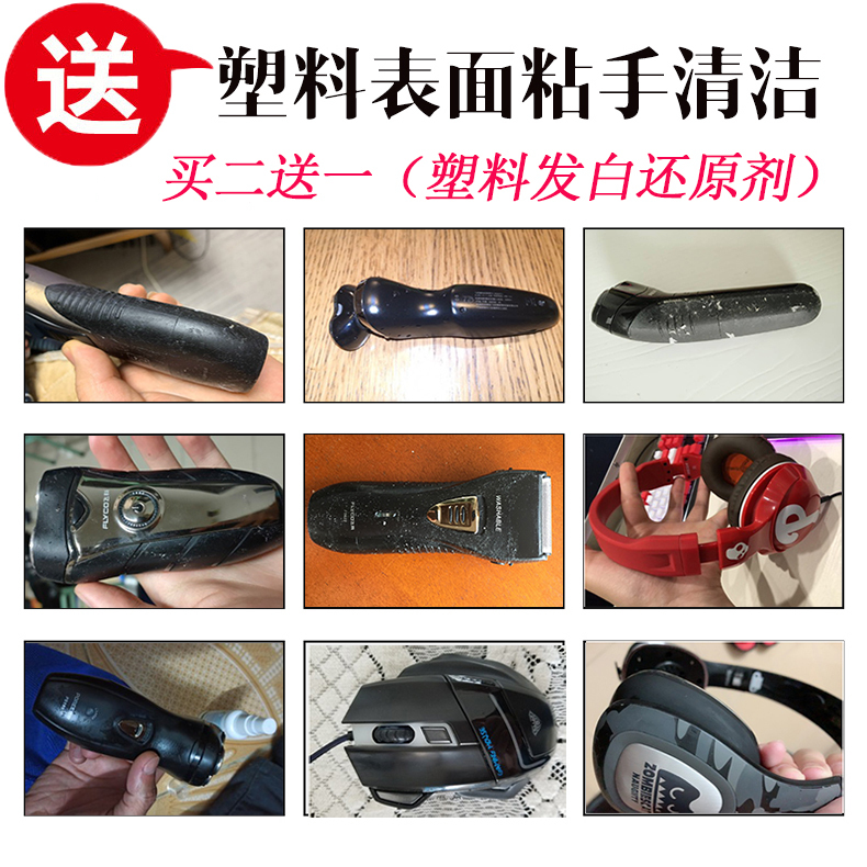 New Plastic Aging Adhesive Remover Earphone Mouse Electric Shaver Charger Surface Cleaner