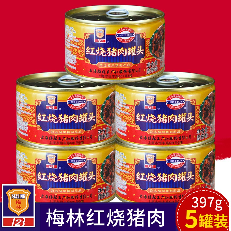 Shanghai Meilin braised pork canned 397g*5 cans ready-to-eat ham lunch meat cooked food whole box