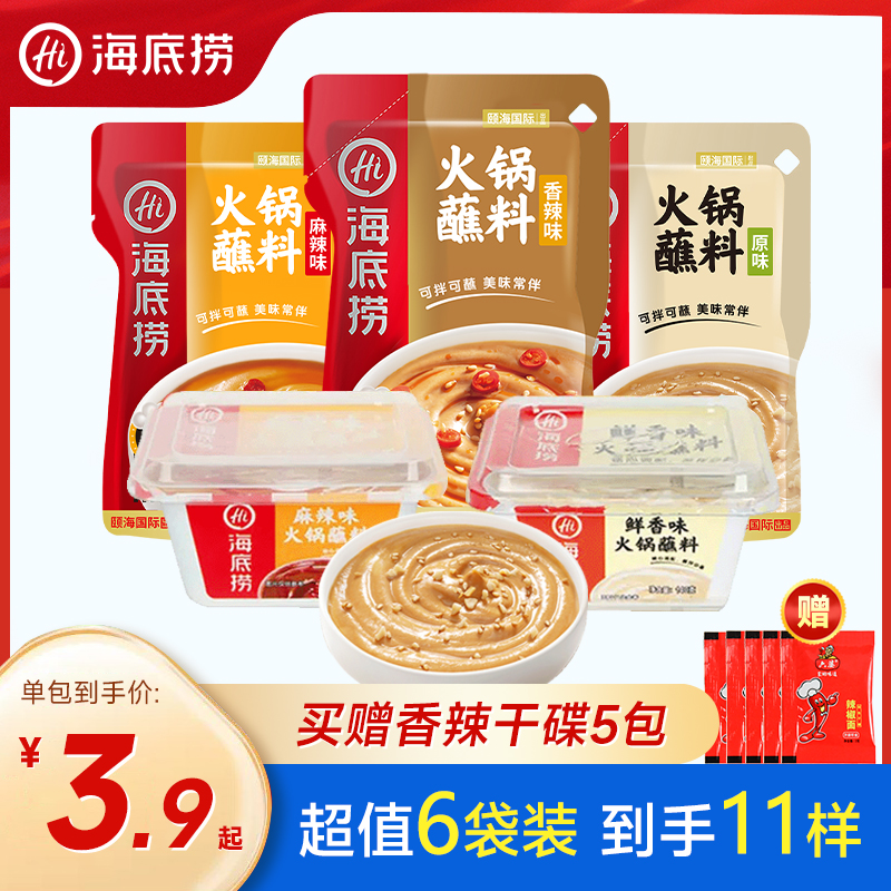 Undersea fondue with hot pot dip 120g * 6 bags of seabed bailing and spicy and spicy fresh and spicy with sesame sauce and sauces of sauces-Taobao