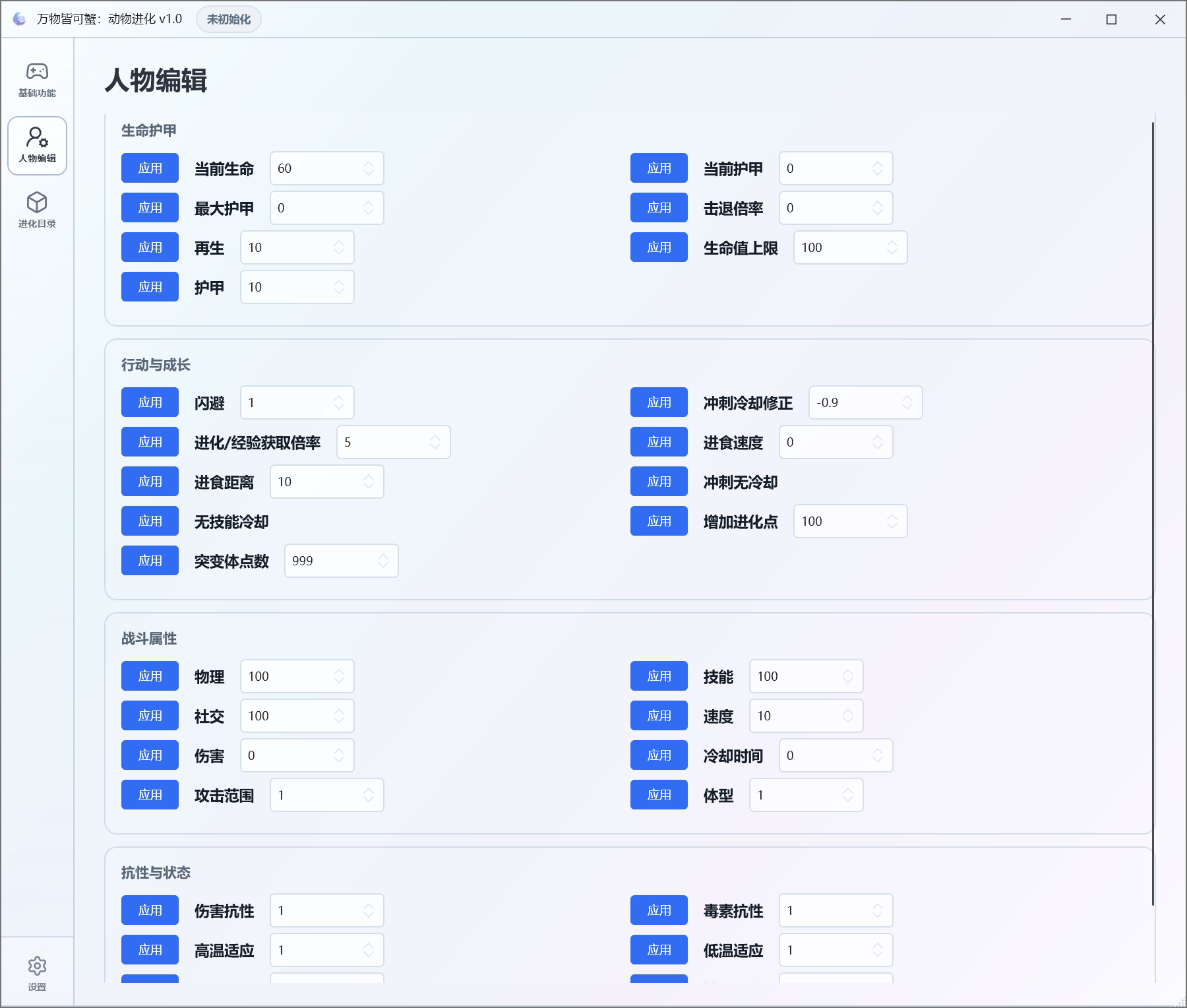 万物皆可蟹：动物进化 修改器预览图 1