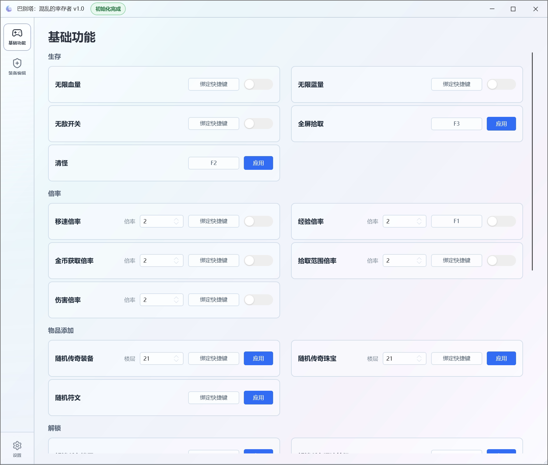 巴别塔：混乱的幸存者 修改器预览图 1
