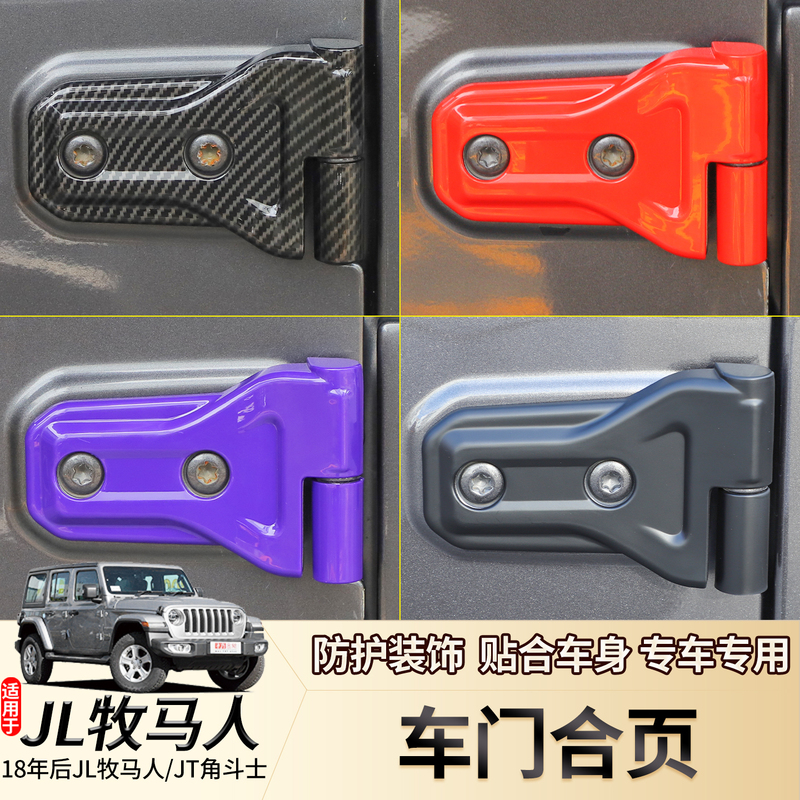 Suitable for 18-25 Jl Wrangler Modified Car Door Hinge Decorative Cover Jt Gladiator Door Hinge 4Xe Accessories
