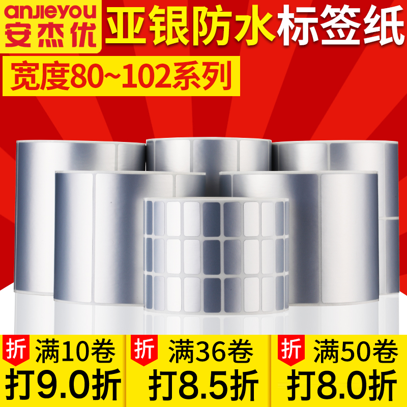 Anjieyou 60 70 80 100mm*30 40 50 60 70 dumb silver pet label paper Asia silver self-adhesive printing waterproof