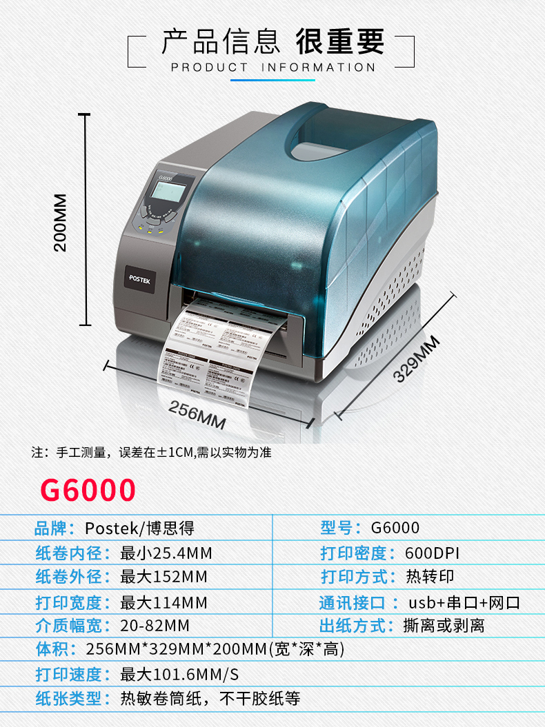 Postek Boss G6000 nhãn máy in mã vạch 600dpi HD mã vạch công nghiệp Ya bạc giấy đồng giấy trang sức tổng hợp tiêu chuẩn quần áo thẻ cố định tài sản dán - Thiết bị mua / quét mã vạch máy quét mã vạch bluetooth