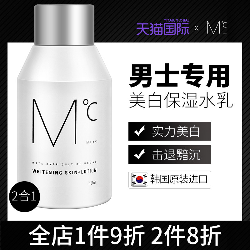 MdoC Montcose whitening cream Men's essence emulsion hydration moisturizing skin care products Spring and summer face wipe