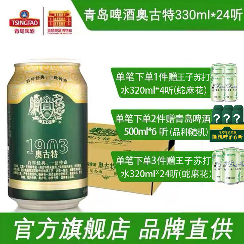 Qingdao Beer Ogut 330ml * 24 listens to barley brewing high-end beer bottles for a whole box of cans