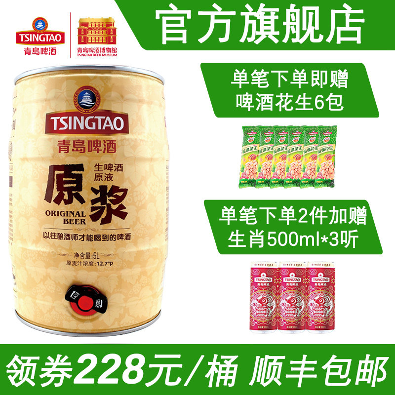 Qingdao beer puree beer 5L barrel draft beer Qingdao puree beer Fresh beer draft beer Qingdao production