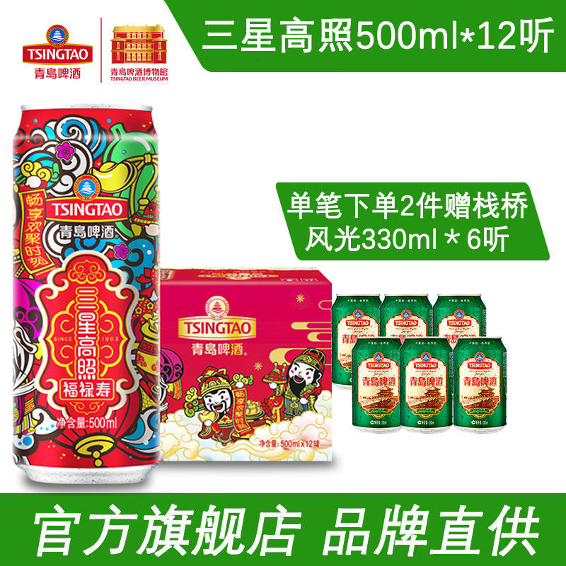 Tsingtao Brewery Samsung Gaozhao Fu Lu Shou 500ml * 12 Listen to Tsingtao Brewery Museum direct Qingdao production