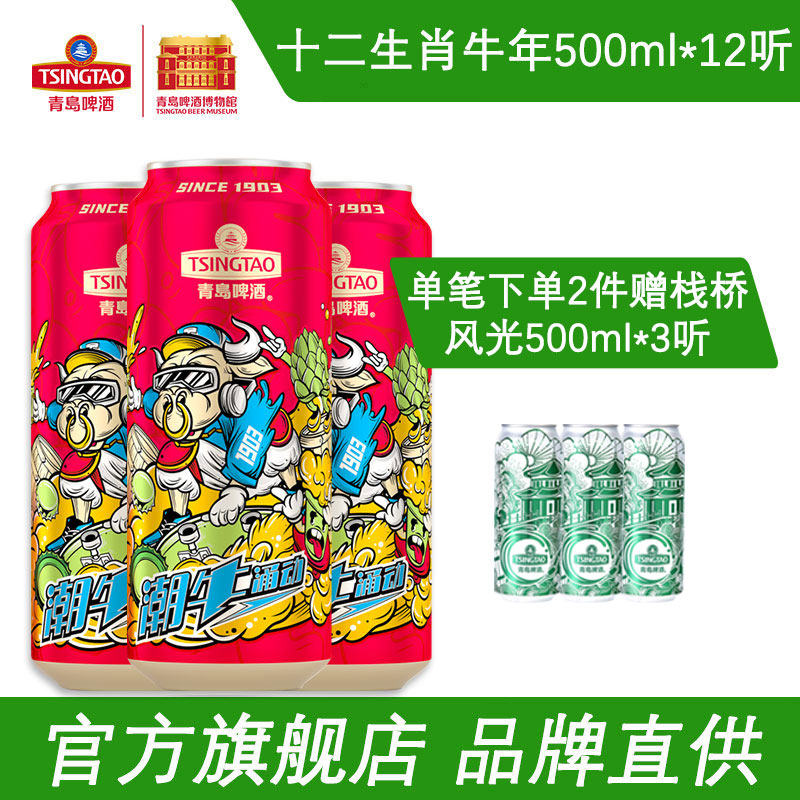 Tsingtao Beer Twelve Zodiac Series Ox Year Can Tide Ox Surge 500ml*12 Cans Produced in Qingdao