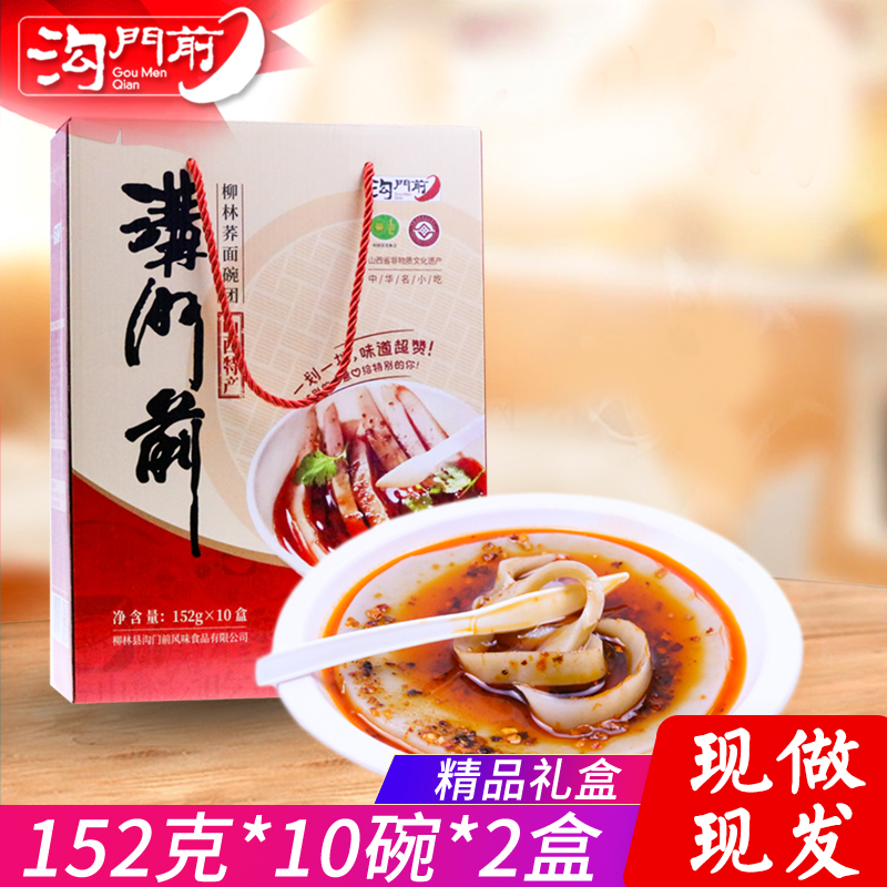 Trench Door Front Buckwheat Noodle Bowl Group Gift Box Dress Buckwheat Noodle Bowl Group Shanxi Special Produce Snack Lü Liang Specialty Willow Bowl Bald Speed Food