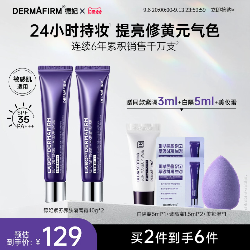 De Fei Perilla Isolation Cream Makeup Primer Isolation Sunscreen Two-In-One No-Makeup Cream Stick-On Cream