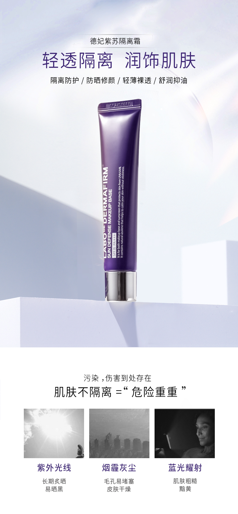 韩国进口 DERMAFIRM 德妃 三合一紫苏防晒隔离霜 SPF35 PA+++ 40g 聚划算双重优惠折后￥69包邮