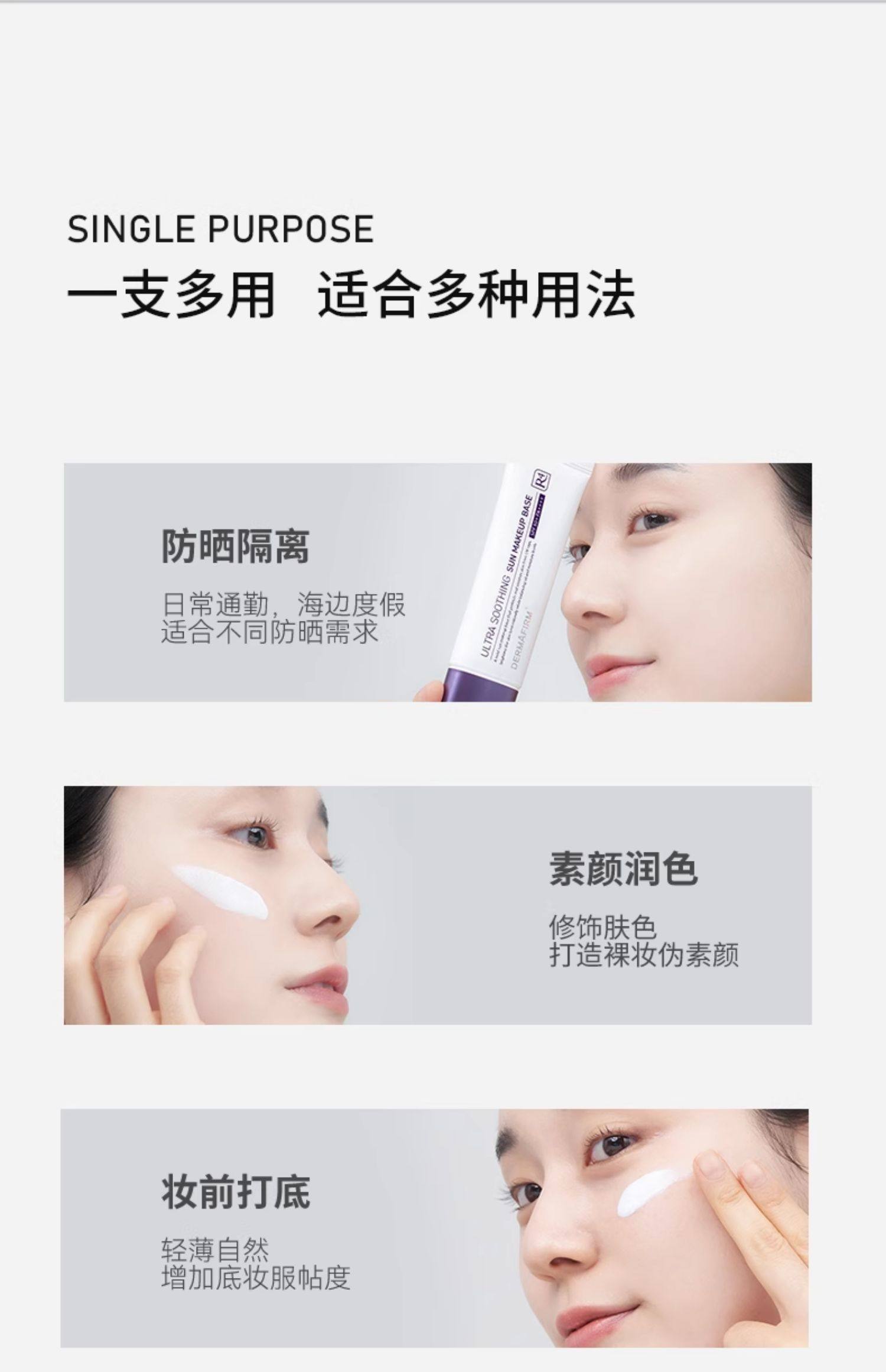 【中国直邮】 韩国 德妃紫苏 养肤清透隔离霜 防晒2合1妆前乳保湿舒缓敏肌SPF50+ 50ml