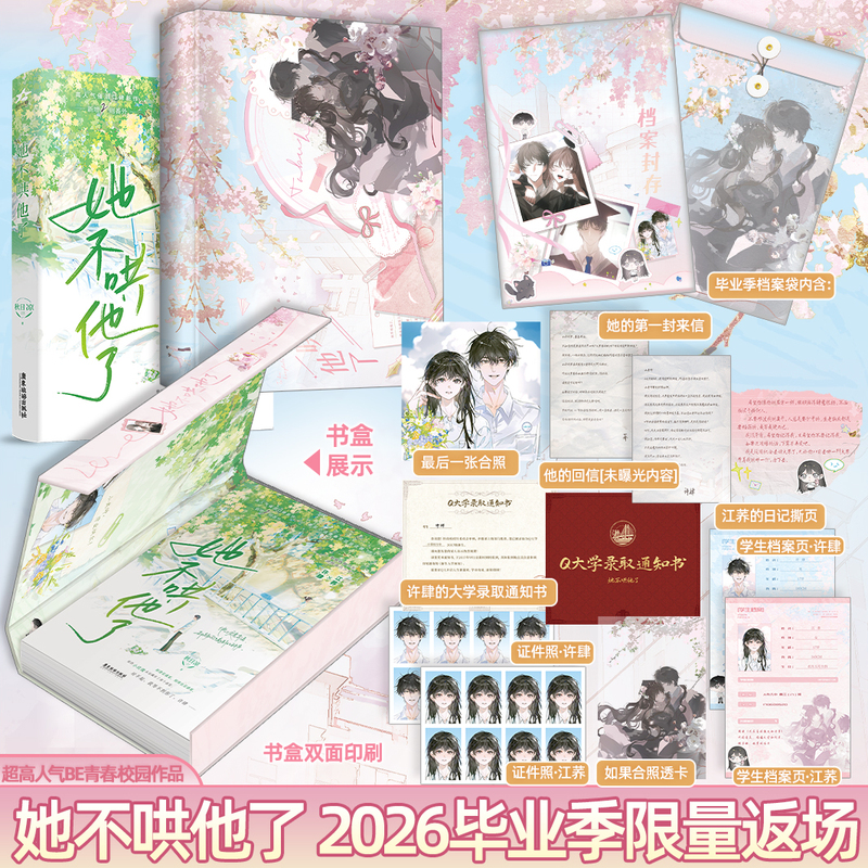 Limited to 300 Special Copies, 500 Copies Available "She Won'T Convince Him Anymore" Youth Graduation Season Book Box (Includes Graduation Season Document Bag) Be Limited to 300 Special Copies, 500 Copies Available "She Won'T Convince Him Anymore" Youth Graduation Season Book Box (Includes Graduation Season Document Bag) Be