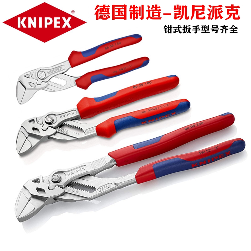 Imported German KNIPEX Kenny Parker pliers active wrench 8605150 8605180 8605250