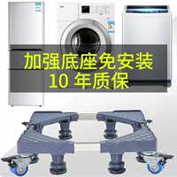 Máy giặt tủ lạnh máy rửa chén cơ sở đặc biệt khung gầm khung cơ sở khay cố định kệ điều chỉnh chiều cao - Kệ kệ gỗ