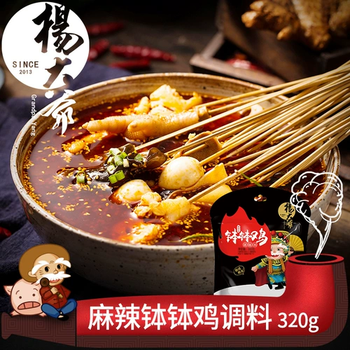 杨大爷 Leshan Bowl Куриная приправа холодные шампуры ладан