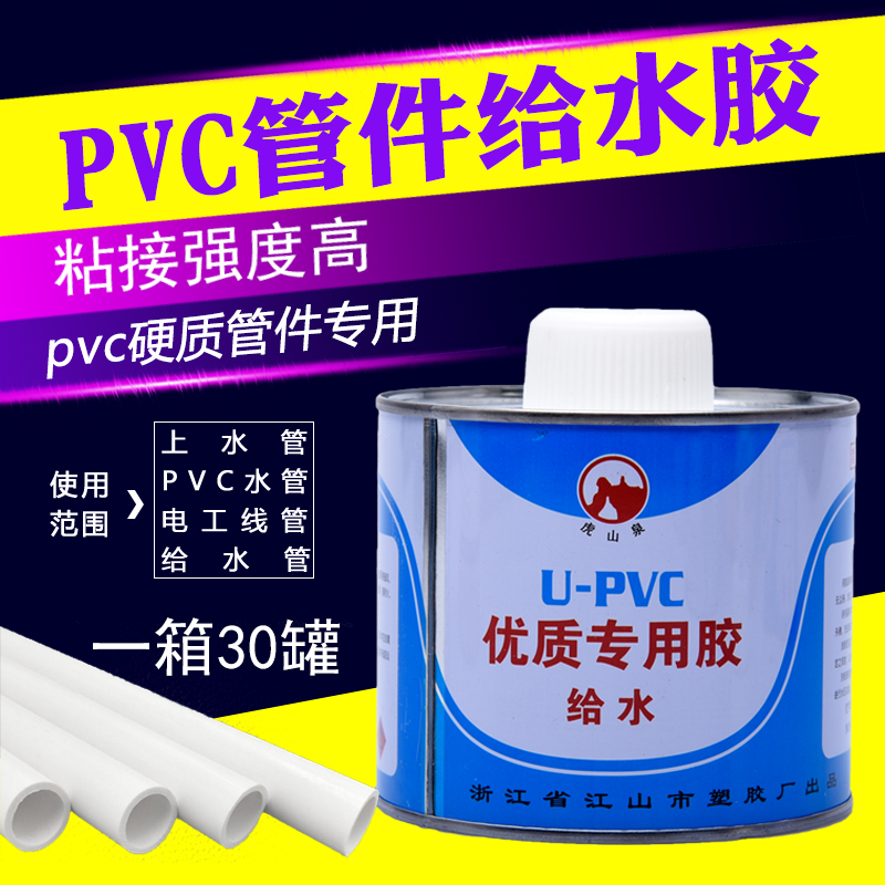 PVC water supply glue Water supply pipe glue 500g water supply pipe special glue Fast adhesive glue