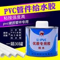 PVC water glue water supply pipe glue 500g water pipe special glue quick glue glue