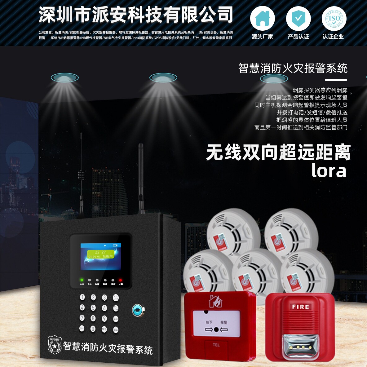 火灾报警系统直销店