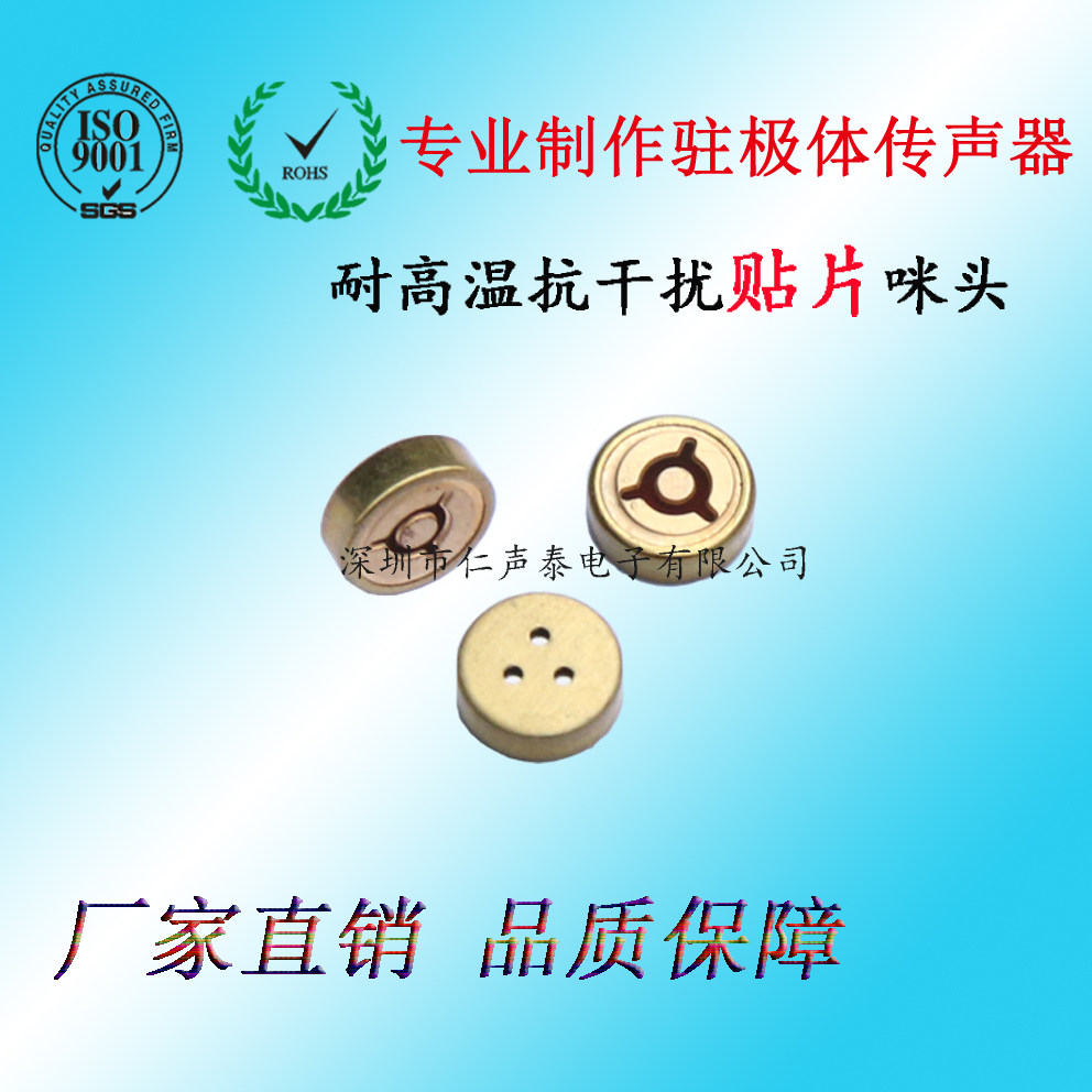 Microphone factory direct sales 4013 patch microphone 4015 concentric circle patch microphone core) microphone) mobile phone MIC