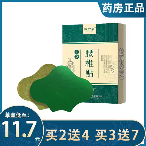 Купить 1 Дайте 1 Ai Shan Shan Pao Liaos Paste Paste проходящие из листьев AI Pats Ai Cao Patch Hot Moxibustion 12 патч/коробка MQ